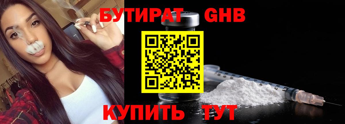 БУТИРАТ GHB  Бутират  Приморско-Ахтарск  Вход с VPN 