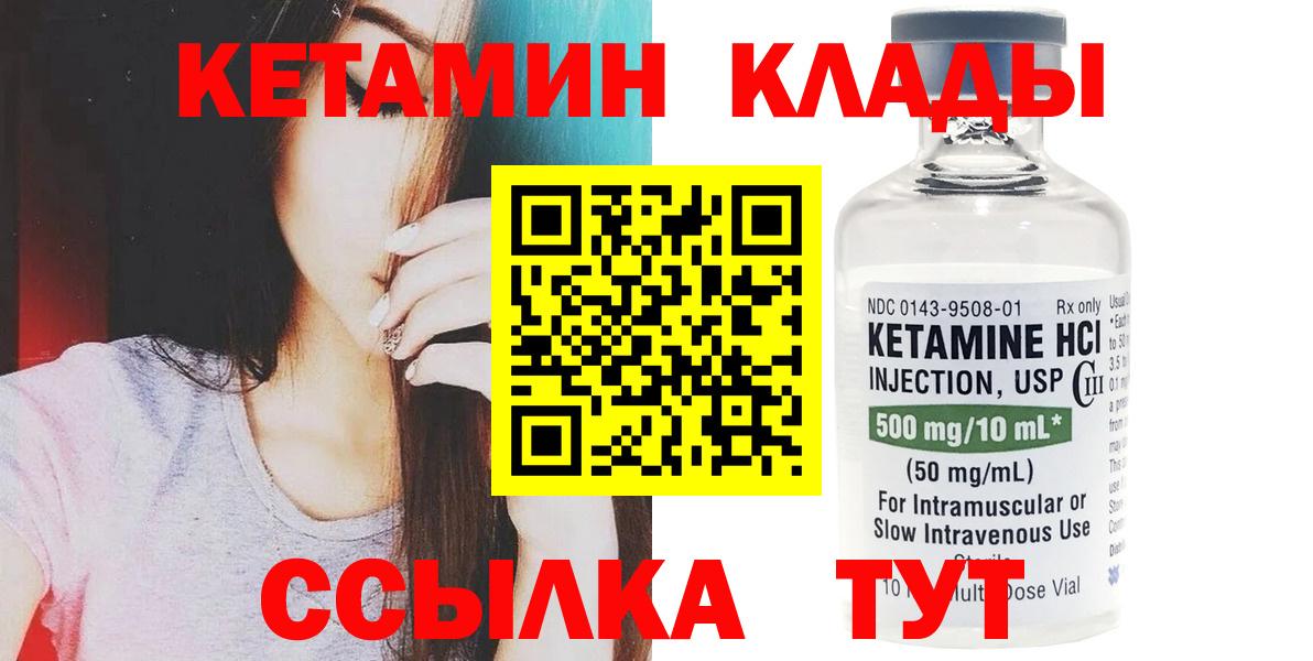 КЕТАМИН ketamine  КЕТАМИН VHQ  Приморско-Ахтарск  Вход с VPN 