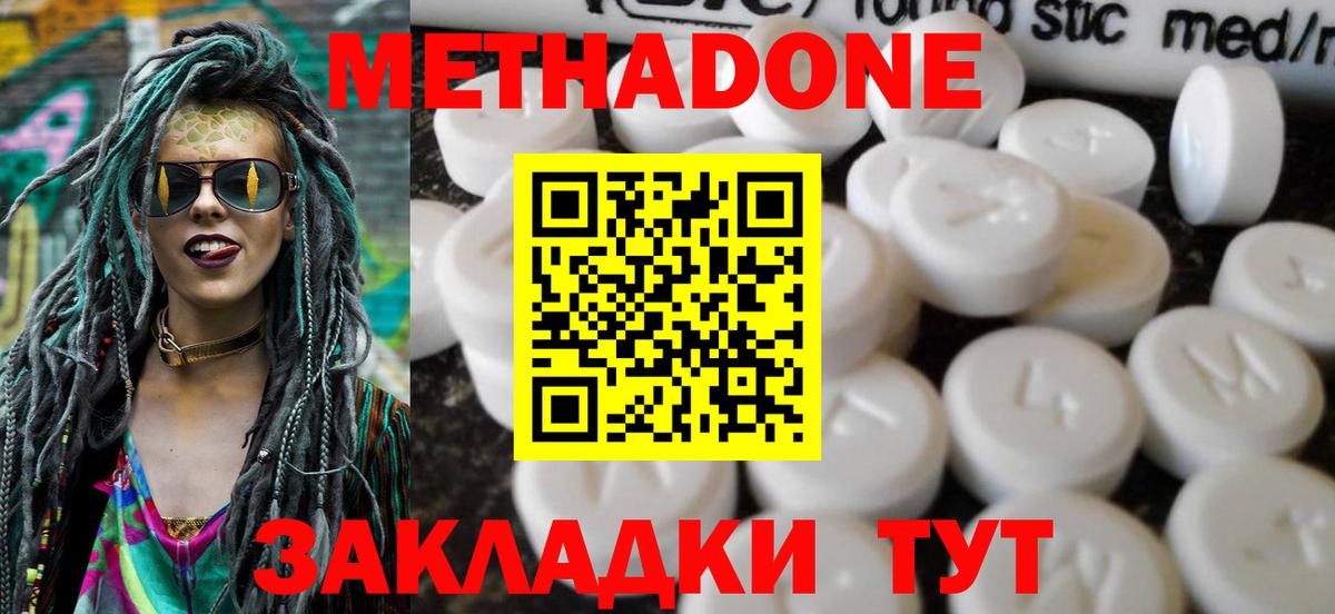 Приморско-Ахтарск  МЕТАДОН кристалл  Метадон мёд  Вход с VPN 