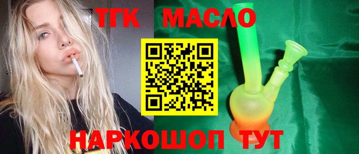 ТГК THC oil Приморско-Ахтарск